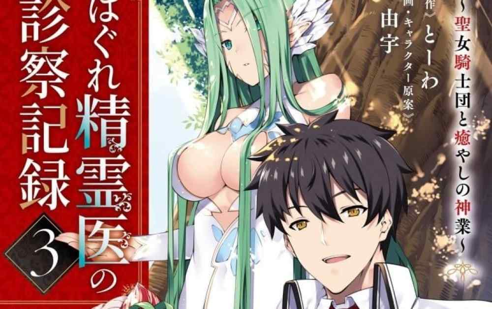 Baca Komik Manga Ksatria Suci dan Karya Penyembuhan Ilahi