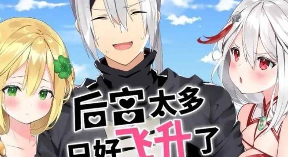 Baca Komik Manhua Harem Saya Sangat Besar Sehingga Saya Harus Pergi Ke Surga Xv1