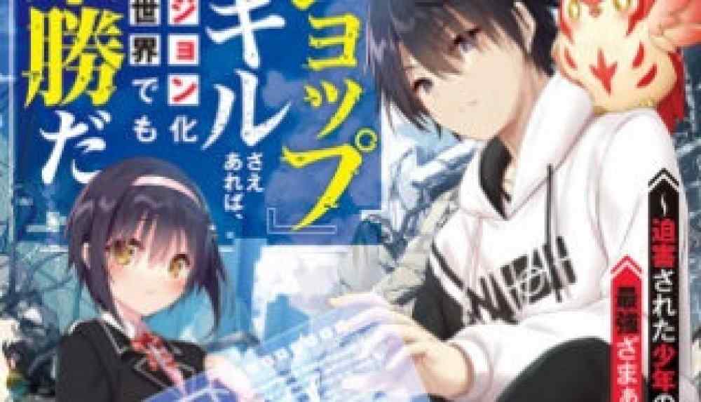Baca Manga Jika Anda Memiliki Keterampilan ~Toko~, Anda Dapat Dengan Mudah Menang Bahkan Di Dunia Bawah Tanah
