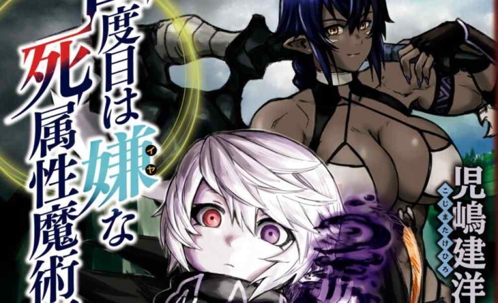 Baca Komik Manga Keempat Kalinya Adalah Penyihir Atribut Kematian Yang Tidak Menyenangkan