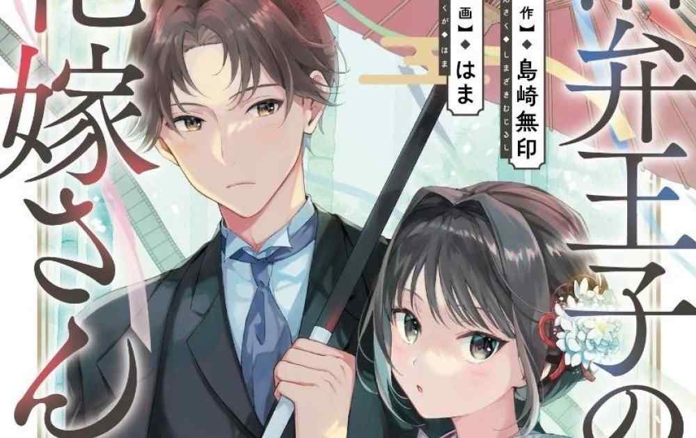 Baca Komik Manga Pengantin Pangeran Benshi