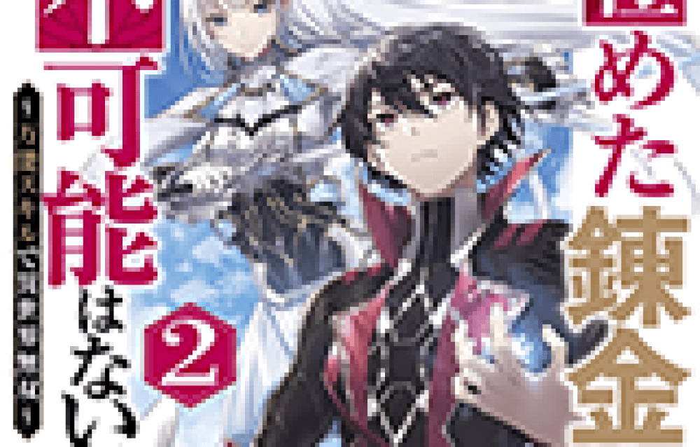 Baca Komik Manga Tidak Ada yang Tidak Mungkin Dengan Master Alchemy