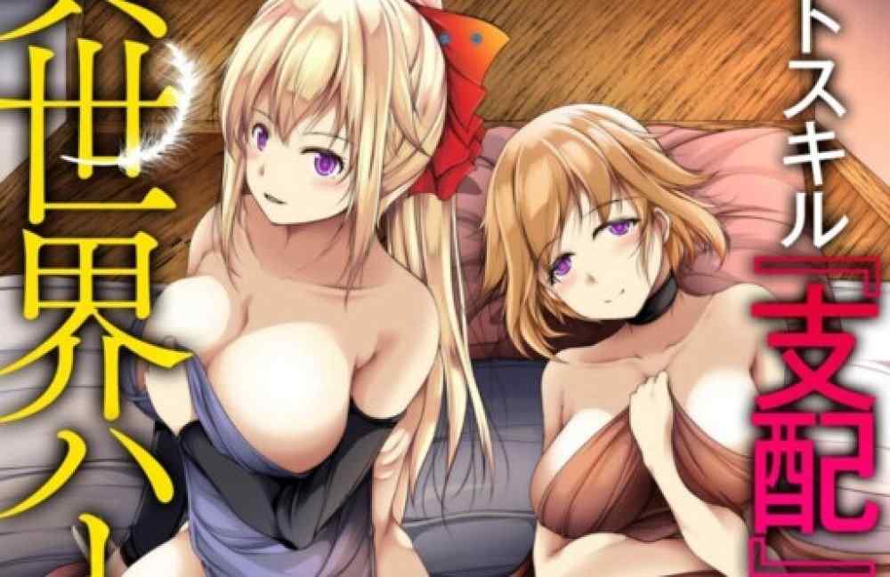 Baca Komik Manga Harem di Isekai Dengan Cheat Skill Domination!