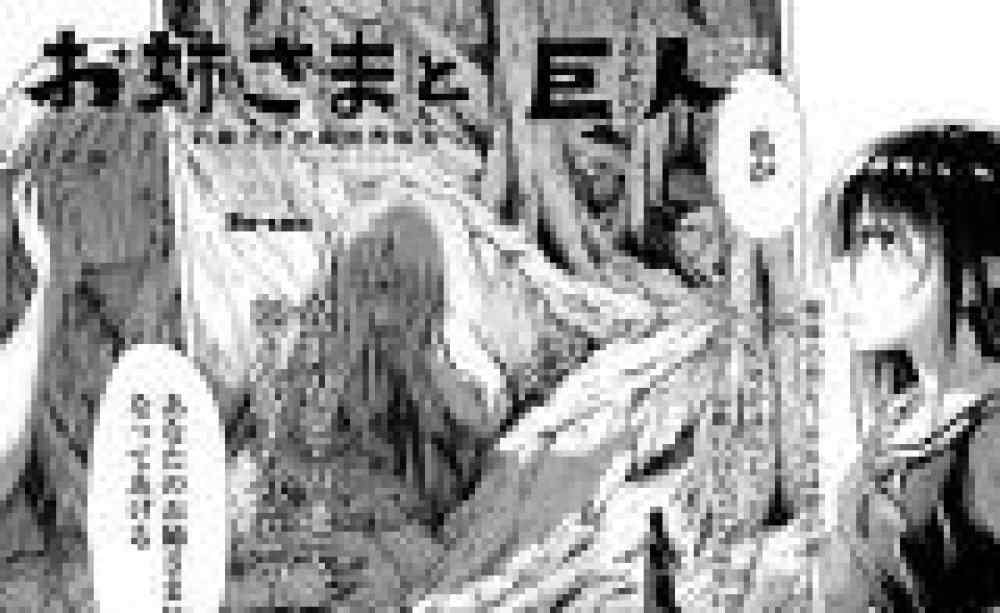 Baca Komik Manga Kakak dan Raksasaku