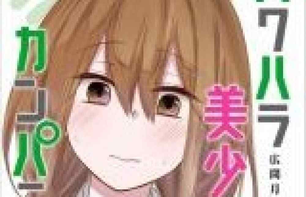 Baca Komik Manga Pelecehan Kekuatan Perusahaan Gadis Cantik