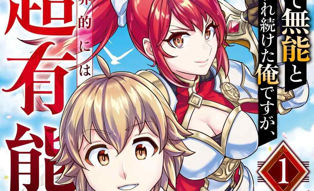 Baca Komik Manga Saya Disebut Tidak Kompeten Di Rumah, Tetapi Sepertinya Saya Sangat Berbakat Di Dunia, Le