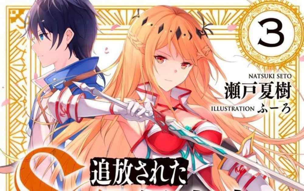 Baca Komik Manga Penilai S-Rank yang Ditendang Menciptakan Guild Terkuat