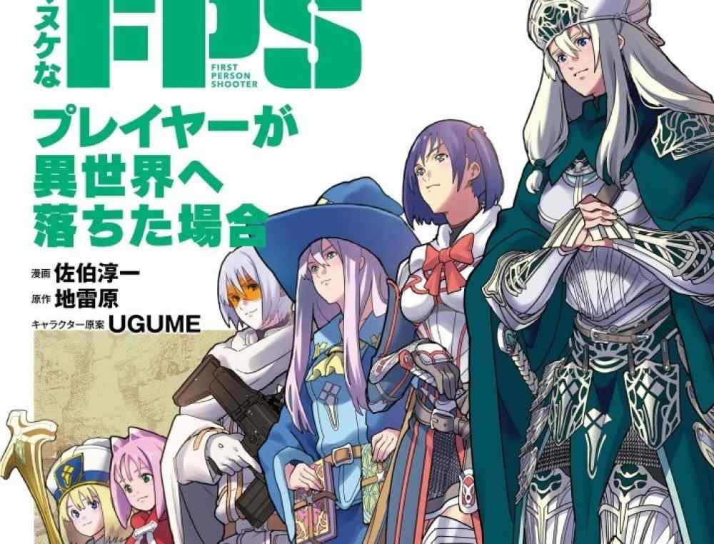 Baca Komik Manga Ketika Pemain FPS Bodoh Jatuh ke Dunia Lain