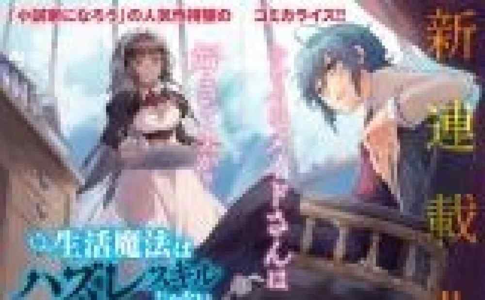 Baca Komik Manga Sihir Kehidupan Bukanlah Keterampilan Yang Hilang