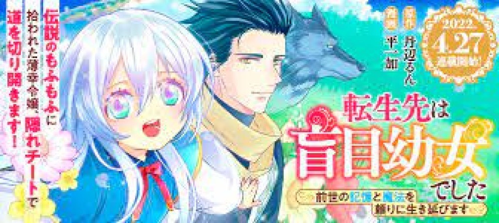 Baca Komik Manga Saya Bereinkarnasi sebagai Gadis Buta