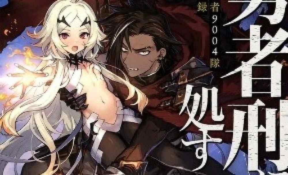 Baca Komik Manga Hukuman untuk Rekor Penjara Korps Pahlawan Berani 9004