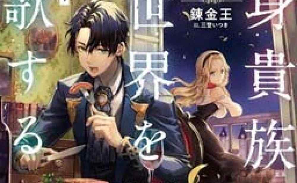 Seorang Bangsawan Tunggal Menikmati Dunia Yang Berbeda