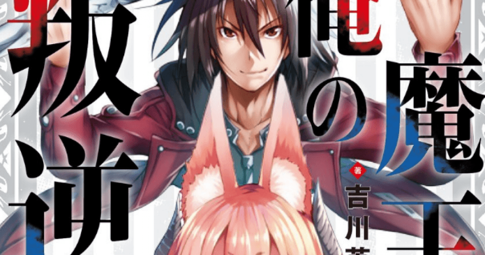 Baca Komik Manga Ratu Kegelapan Dan Saya Menyerang Balik