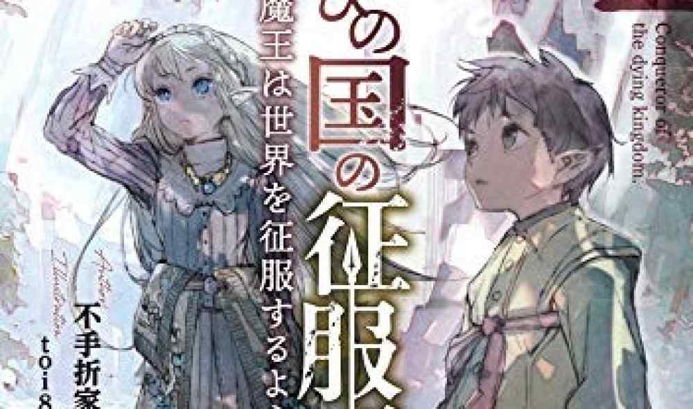 Baca Komik Manga Penakluk Tanah Kehancuran - Ini Untuk Menaklukkan Dunia Raja Iblis