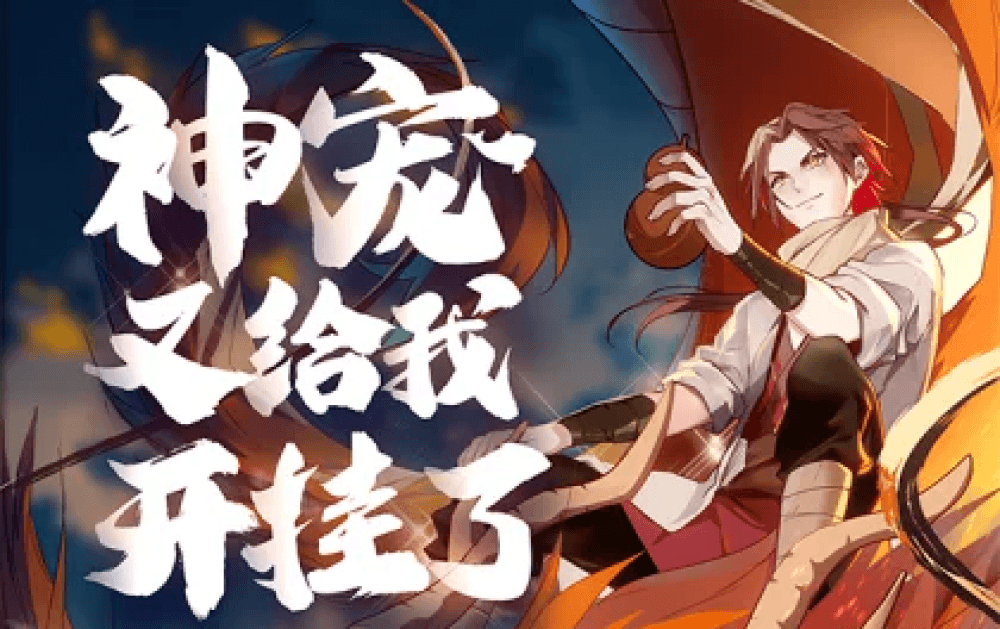 Baca Komik Manhua Godly Pet Telah Terbuka Untukku Lagi