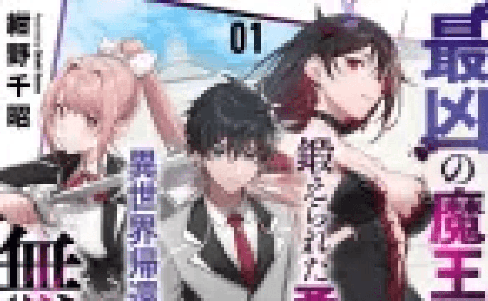 Baca Komik Manga Seorang Pahlawan Yang Dilatih oleh Raja Iblis Terkuat, Tak Tertandingi di Sekolah Lokomotif