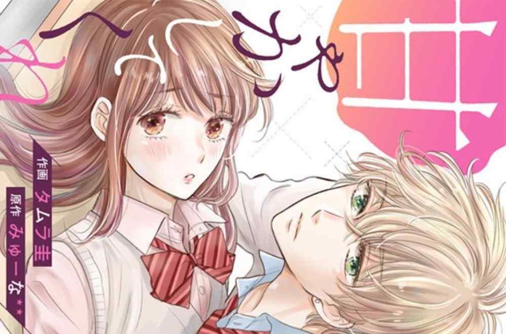 Baca Komik Manga Amagase-kun Tidak Memanjakanku