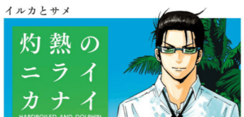 Baca Manga Polisi dan Lumba-Lumba Rebus