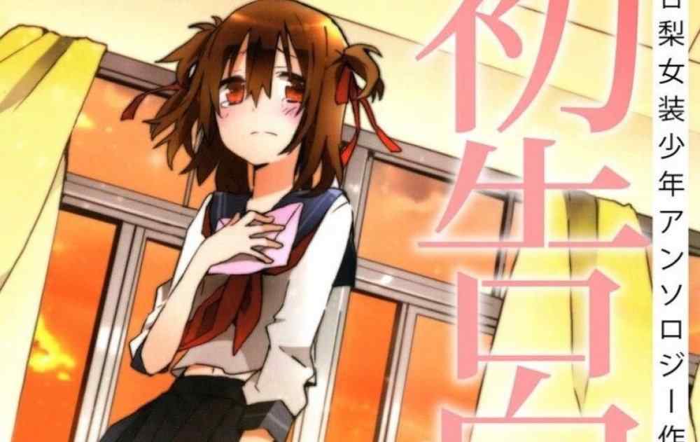 Baca Komik Manga Pengakuan Pertama