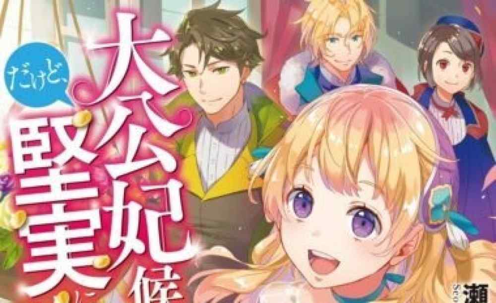 Baca Komik Manga Saya Calon Selir Pangeran Namun Saya Percaya Saya Pasti Bisa Melampauinya!