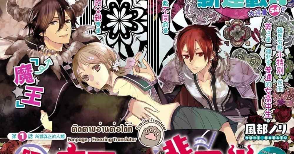 Baca Komik Manga Kehidupan Luar Biasa Raja Iblis Pensiun