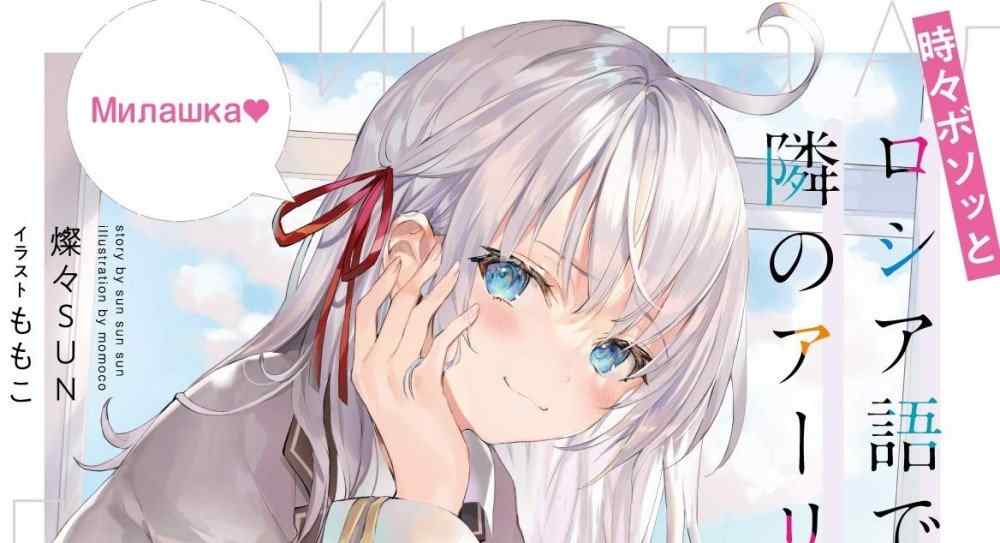 Baca Komik Manga Alya Terkadang Menyembunyikan Perasaannya dalam Bahasa Rusia