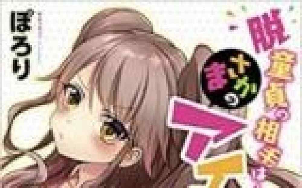 Baca Komik Manga Pertama Kalinya dengan Adikku?!