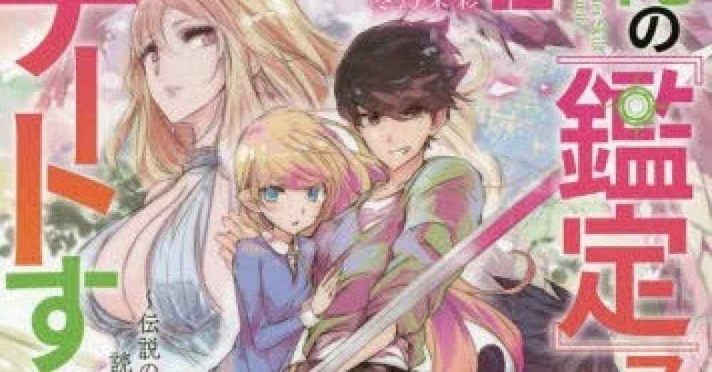 Baca Komik Manga Ore no Kantei Skill ga Cheat Sugite