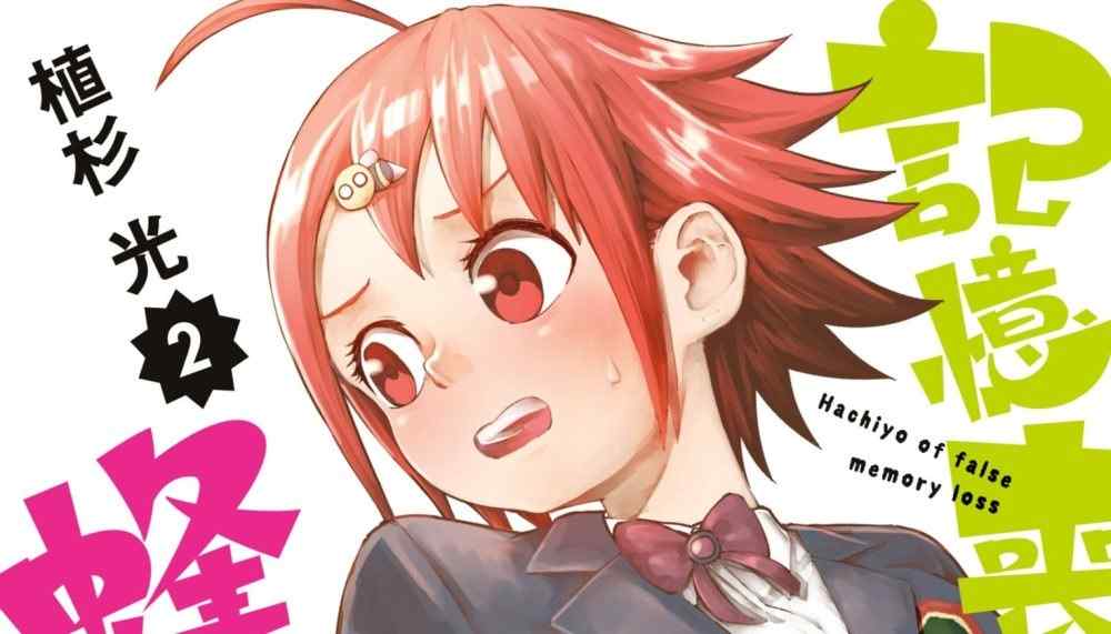 Baca Komik Manga Hachiyo Kehilangan Memori Palsu