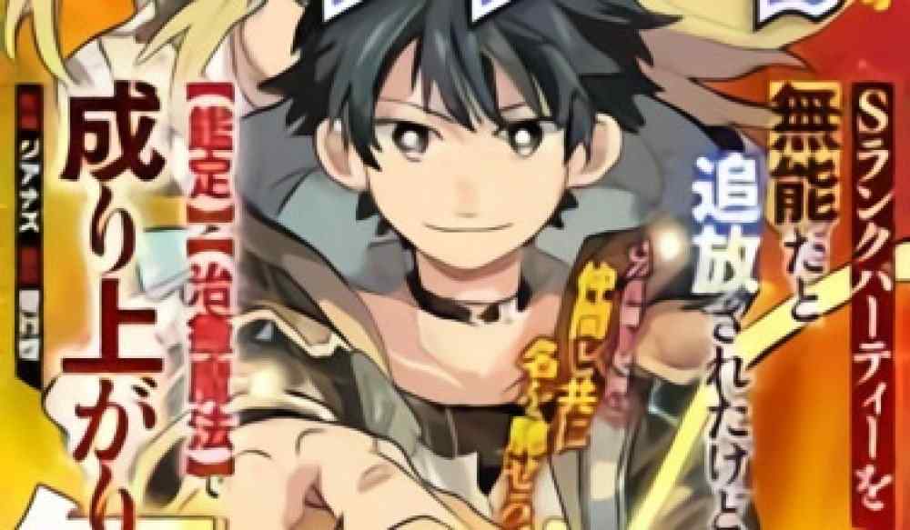 Baca Komik Manga Aku Dikeluarkan Dari Party Peringkat S Karena Tidak Kompeten, Tapi Aku Menjadi Player Yang Tak Tertandingi Dengan [Appraisal] Dan [Healing Magic]