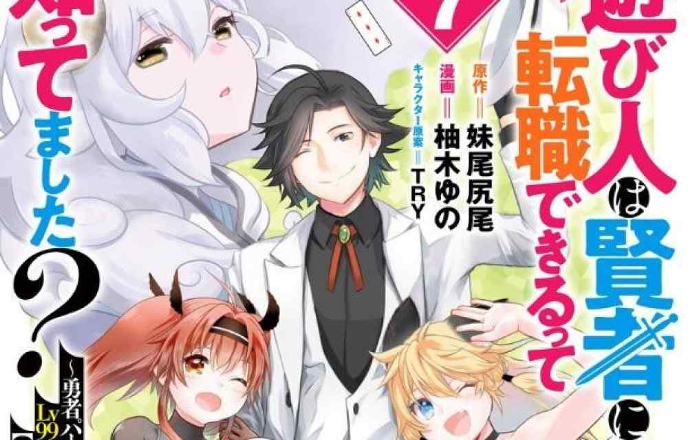 Baca Komik Manga Tahukah Anda Bahwa Anda Dapat Berganti Pekerjaan Menjadi Playboy Dan Orang Bijak?