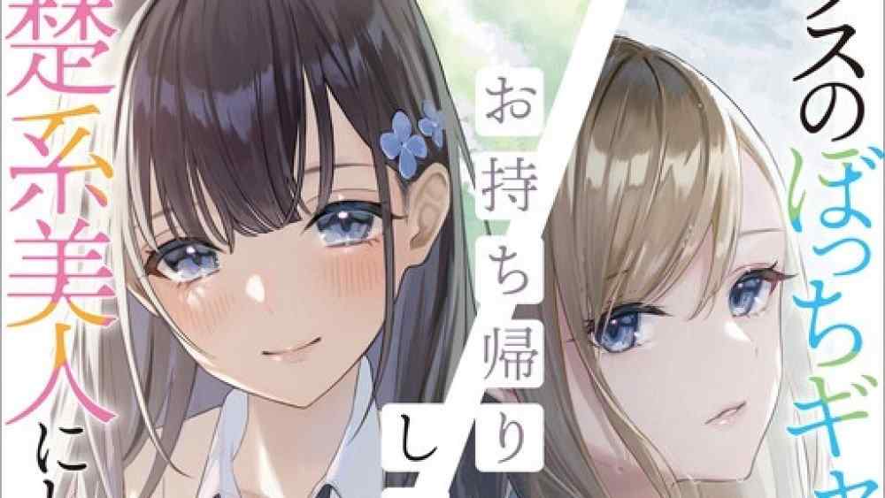 Baca Komik Manga Sebuah Kisah Membawa Pulang Seorang Gadis Kesepian Dari Kelasku Dan Mengubahnya Menjadi Kecantikan Yang Elegan Xv1