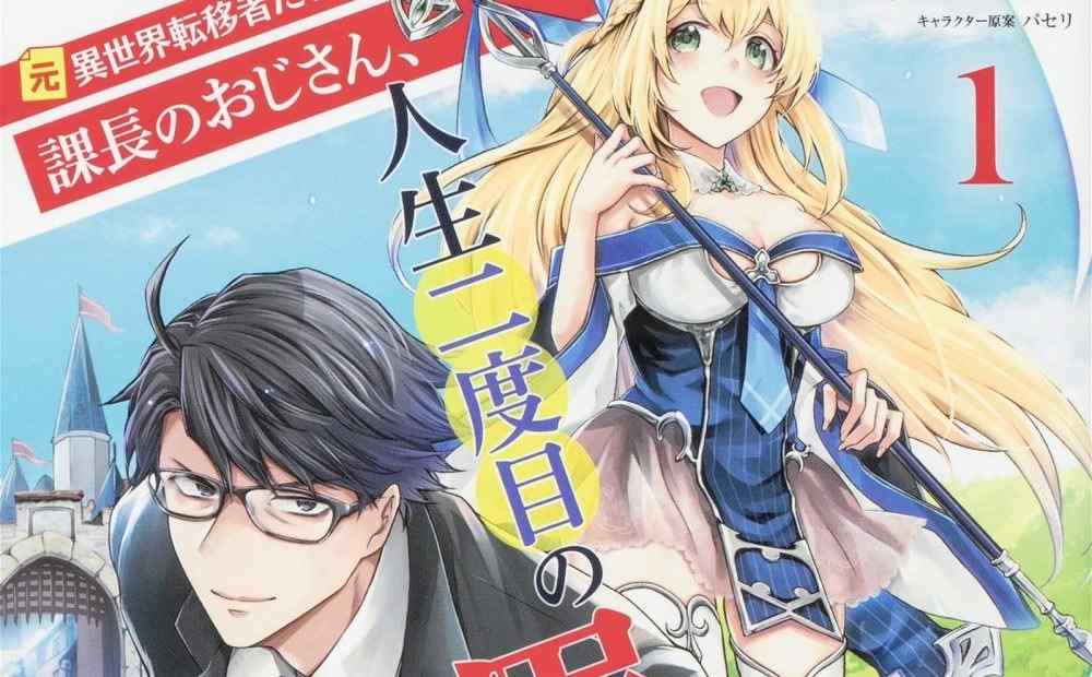 Baca Komik Manga Paman Kepala Bagian, Yang Merupakan Mantan Penerima Transfer Ke Dunia Lain, Berlarian Di Dunia Lain Untuk Kedua Kalinya Dalam Hidupnya.