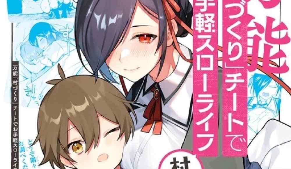 Baca Manga Kehidupan Lambat Yang Mudah Dengan Cheat ~Bangunan Desa~ Serba Guna ~ Ada Apa Dengan Desa? ~