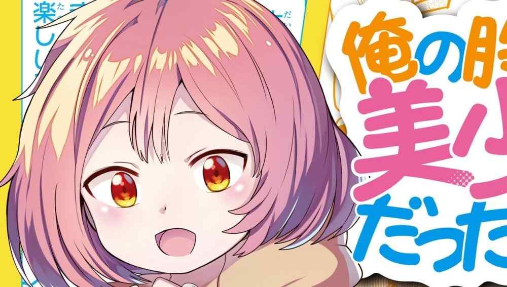 Baca Komik Manga Ternyata Batangku Adalah Gadis Cantik