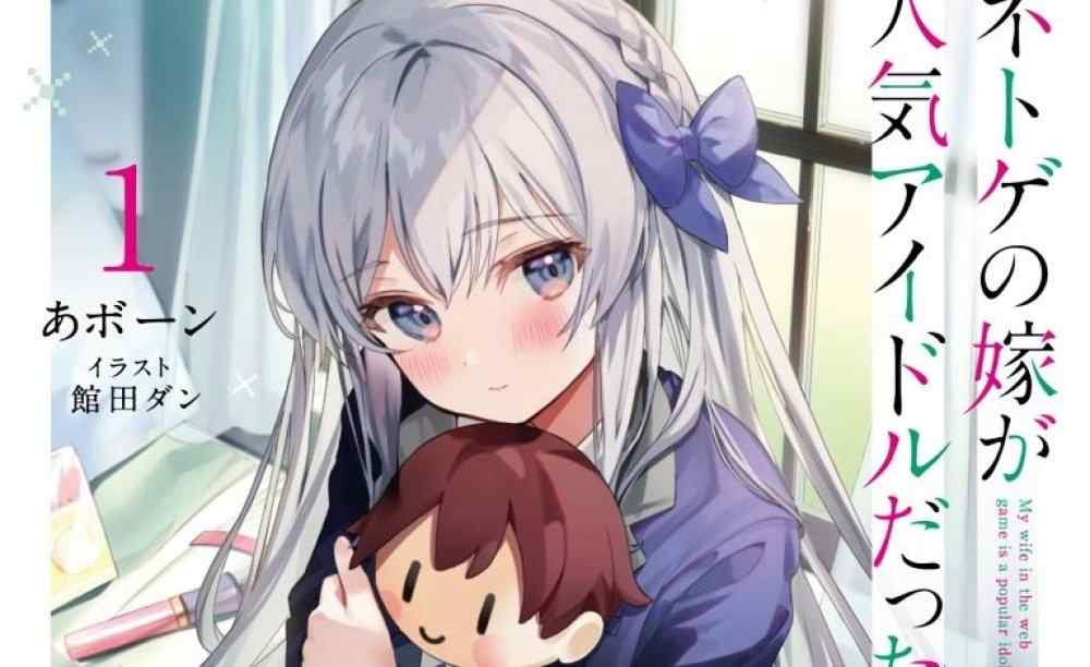 Baca Komik Manga Istri Saya di Game Web Adalah Idola Populer.