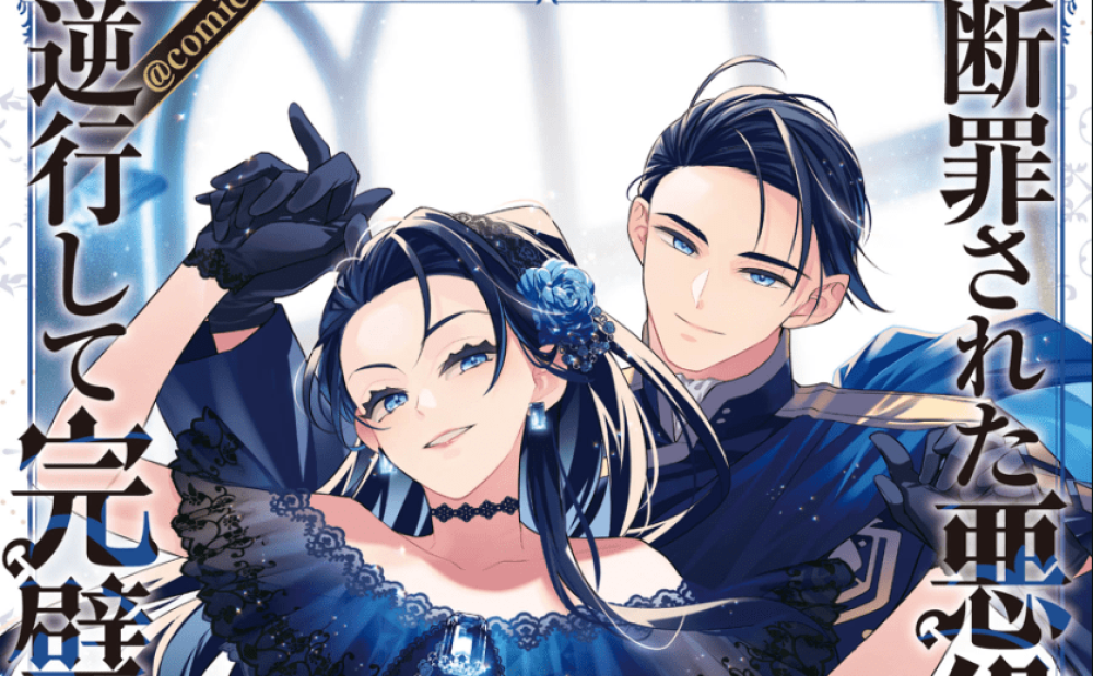 Baca Komik Manga Penjahat Terkutuk, Saya Akan Mundur Dan Bertujuan Untuk Menjadi Penjahat Yang Sempurna