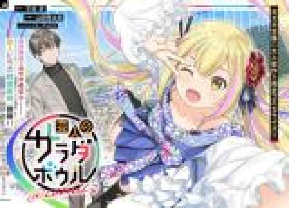 Baca Komik Manga Mangkuk Salad Eksentrik