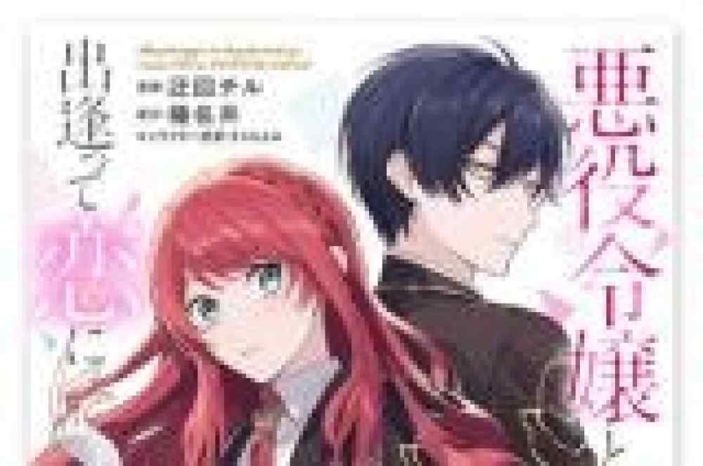 Baca Komik Manga Jika Penjahat dan Penjahat Bertemu dan Jatuh Cinta