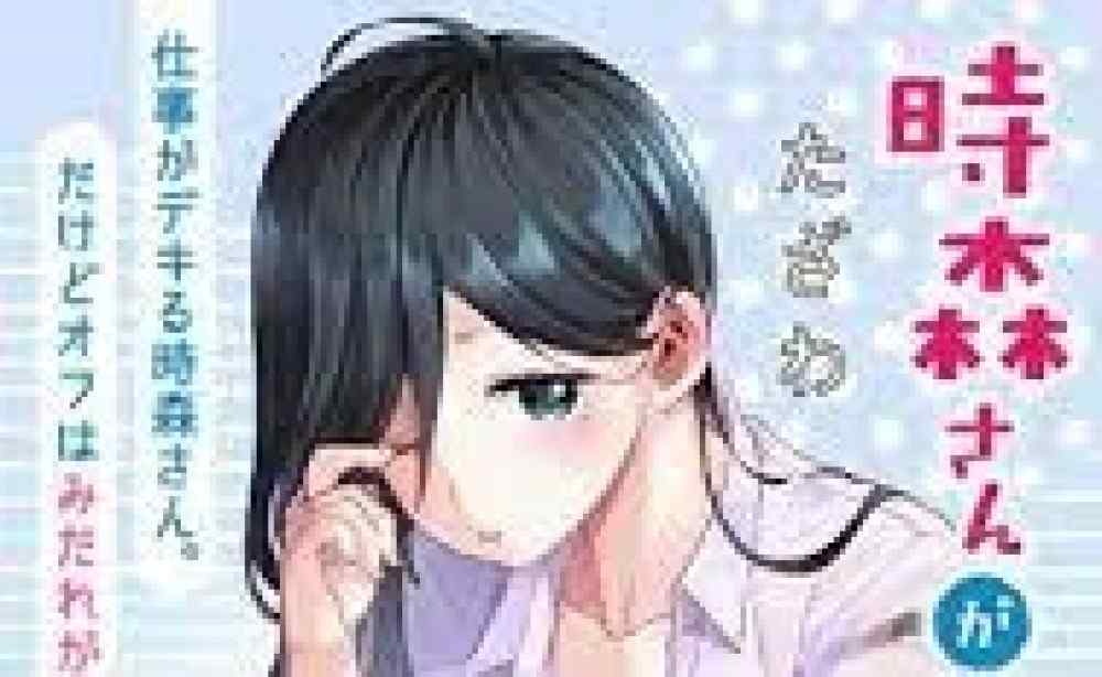 Baca Komik Manga Tokimari-san Benar-Benar Tak Berdaya!!