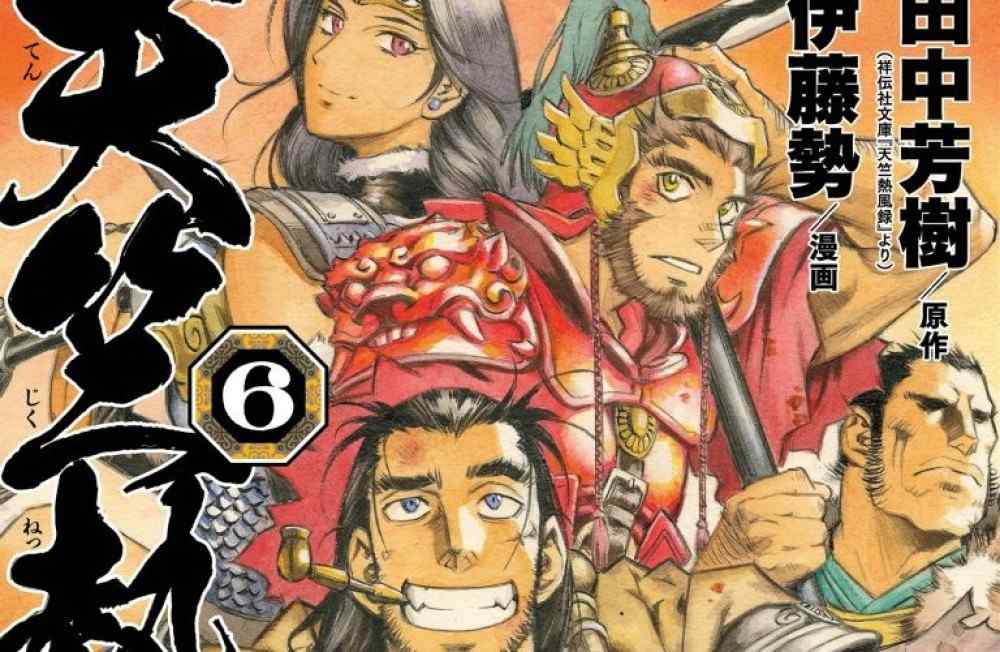 Baca Komik Manga Kronik Angin Membakar Tianzhu