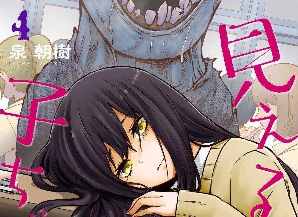 Baca Komik Manga Gadis Yang Melihat Hal Itu