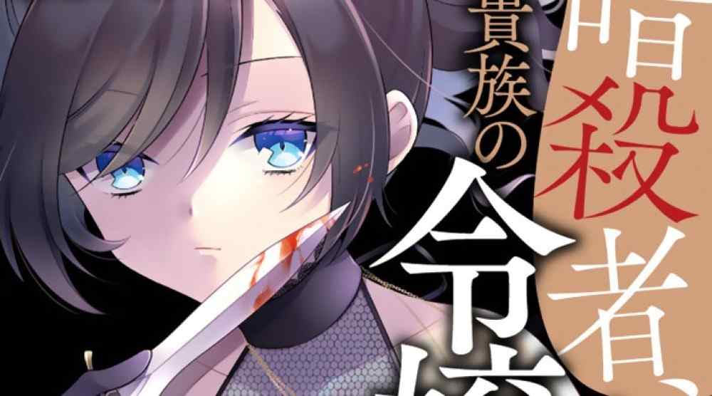 Baca Komik Manga Seorang Mantan Assassin Terlahir Kembali sebagai Putri Berkerudung Biru