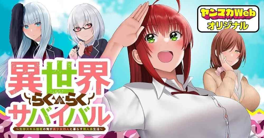 Baca Komik Manga Kelangsungan Hidup Mudah di Dunia Lain ~Dengan Keahlian Bertahan Hidupku yang Kuat, Aku Akan Tinggal di Pulau Tak Berpenghuni Bersama Empat Gadis Cantik~