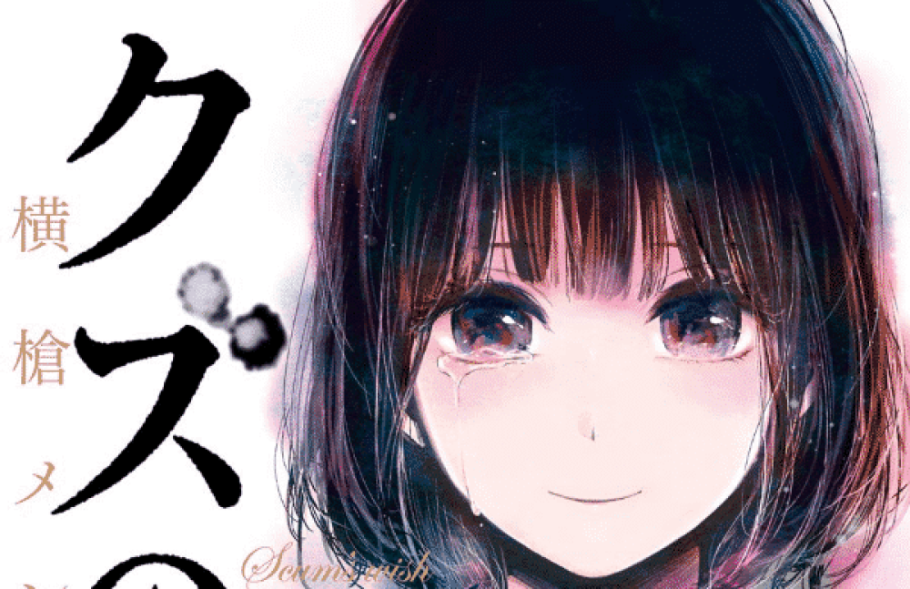 Baca Komik Manga Keinginan Sampah