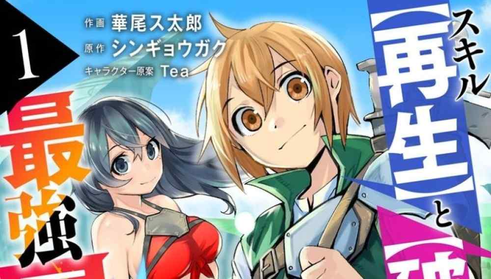 Baca Manga Skil Petualang Terkuat Dimulai Dengan Regenerasi Dan Kehancuran