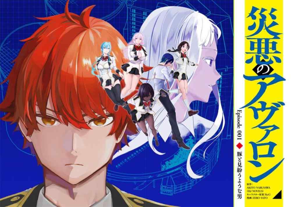 Baca Manga Menemukan Avalon: Pencarian Chaosbringer