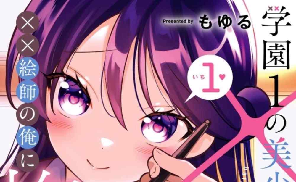 Baca Komik Manga Gadis Cantik Nomor 1 di Sekolah Jatuh Cinta Denganku, Artis XXX