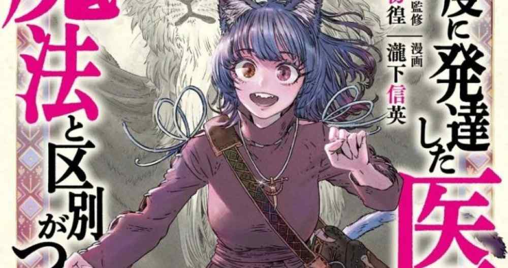 Baca Komik Manga Saya Menggunakan Ilmu Medis Tingkat Tinggi untuk Melawan Sihir