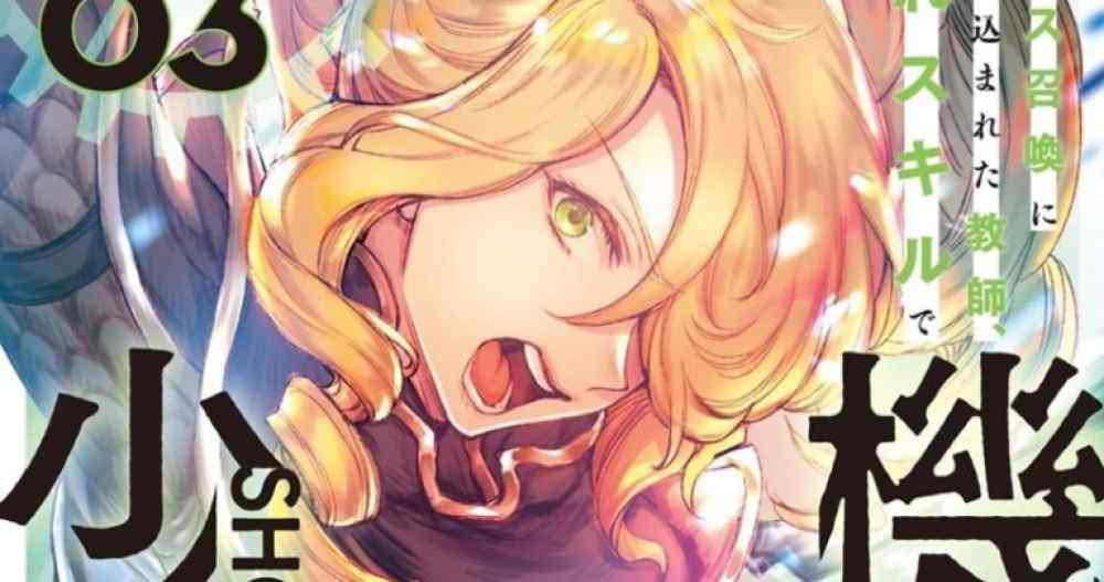 Baca Komik Manga Seorang Guru Tertangkap di Kelas Memanggil Memperbaiki Gadis Mekanik Dengan Keahliannya yang Tidak Berguna Secara tidak sengaja Memanggil Guru dan Gadis Mekanik